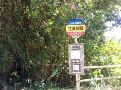 「生栗須橋」バス停留所