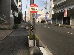 「早田栄町」バス停留所