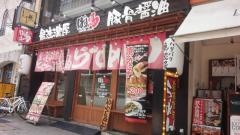 ばり馬　本通店