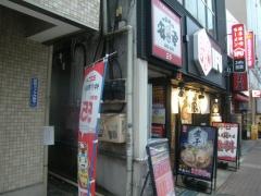 七輪焼肉　安安　大和店
