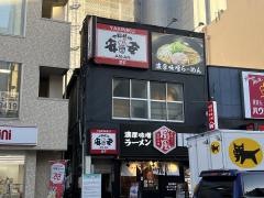 七輪焼肉　安安　大和店