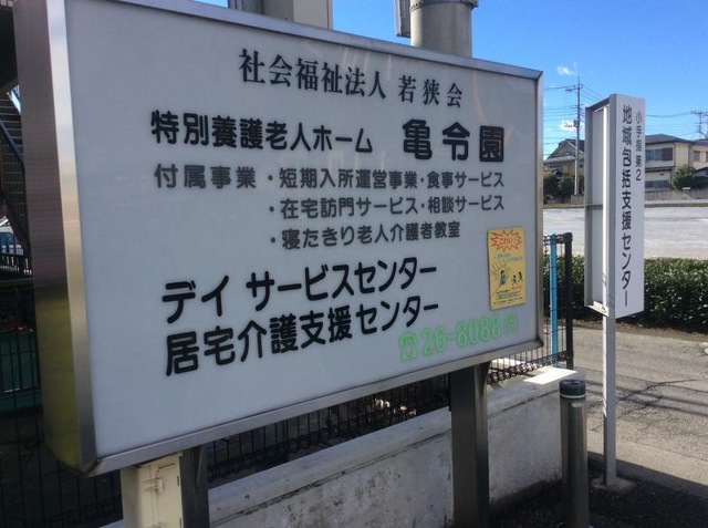 亀令園