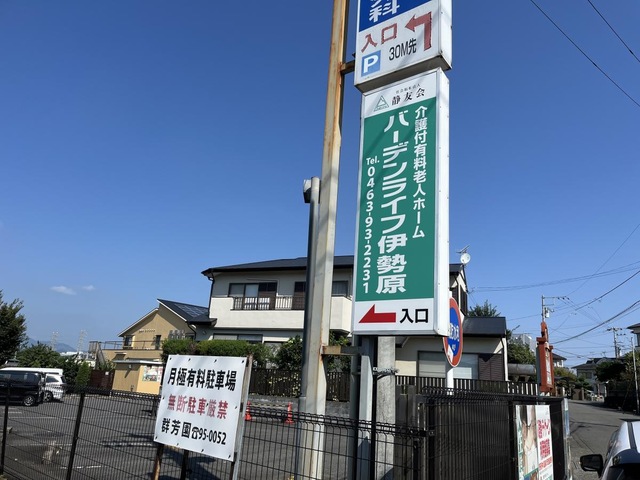 バーデンライフ伊勢原 看板
