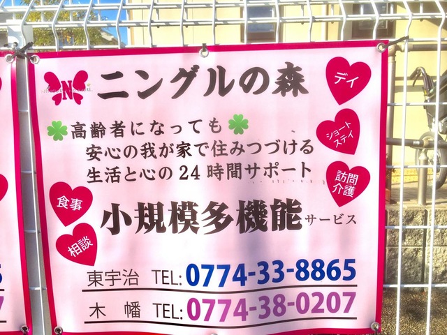 ニングルの森平尾
