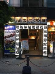 だんまや水産　池袋南口店