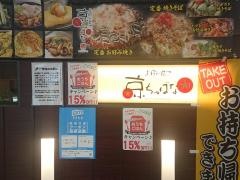 京ちゃばな　新大阪駅店