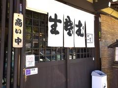 せと