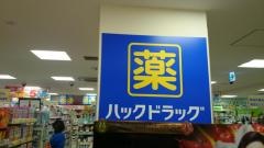 ハックドラッグ　シァル鶴見店
