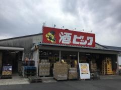 酒やビック　高蔵寺店