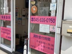 ヒロ薬局