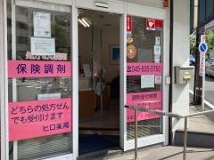 ヒロ薬局