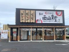 春日井西山食堂