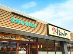 松のや　大和高田店