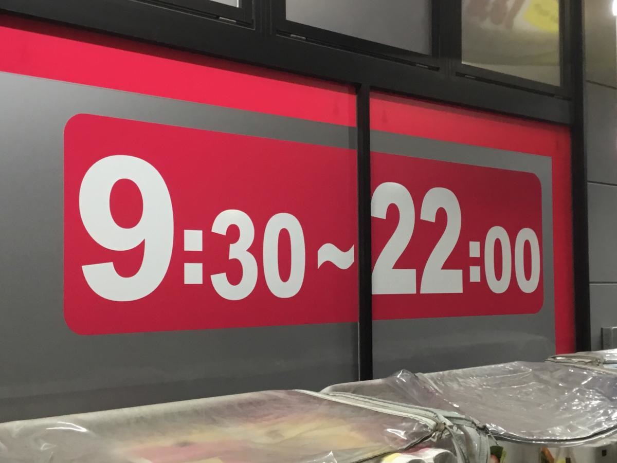 営業時間案内