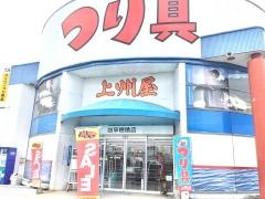 上州屋　岐阜穂積店