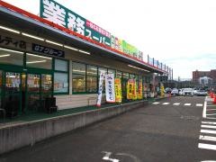 業務スーパー　西神パルティ店