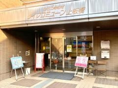 ライフコミューン上板橋