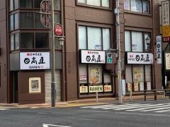 中華食堂日高屋　成田東口店