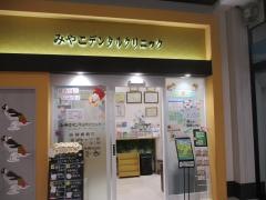 みやこデンタルクリニック