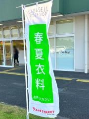 セカンドストリートレプサモールつくば店