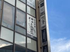 仕立屋　鎌倉店
