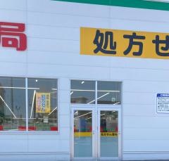 スギ薬局小山若木店