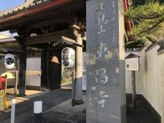 東昌寺