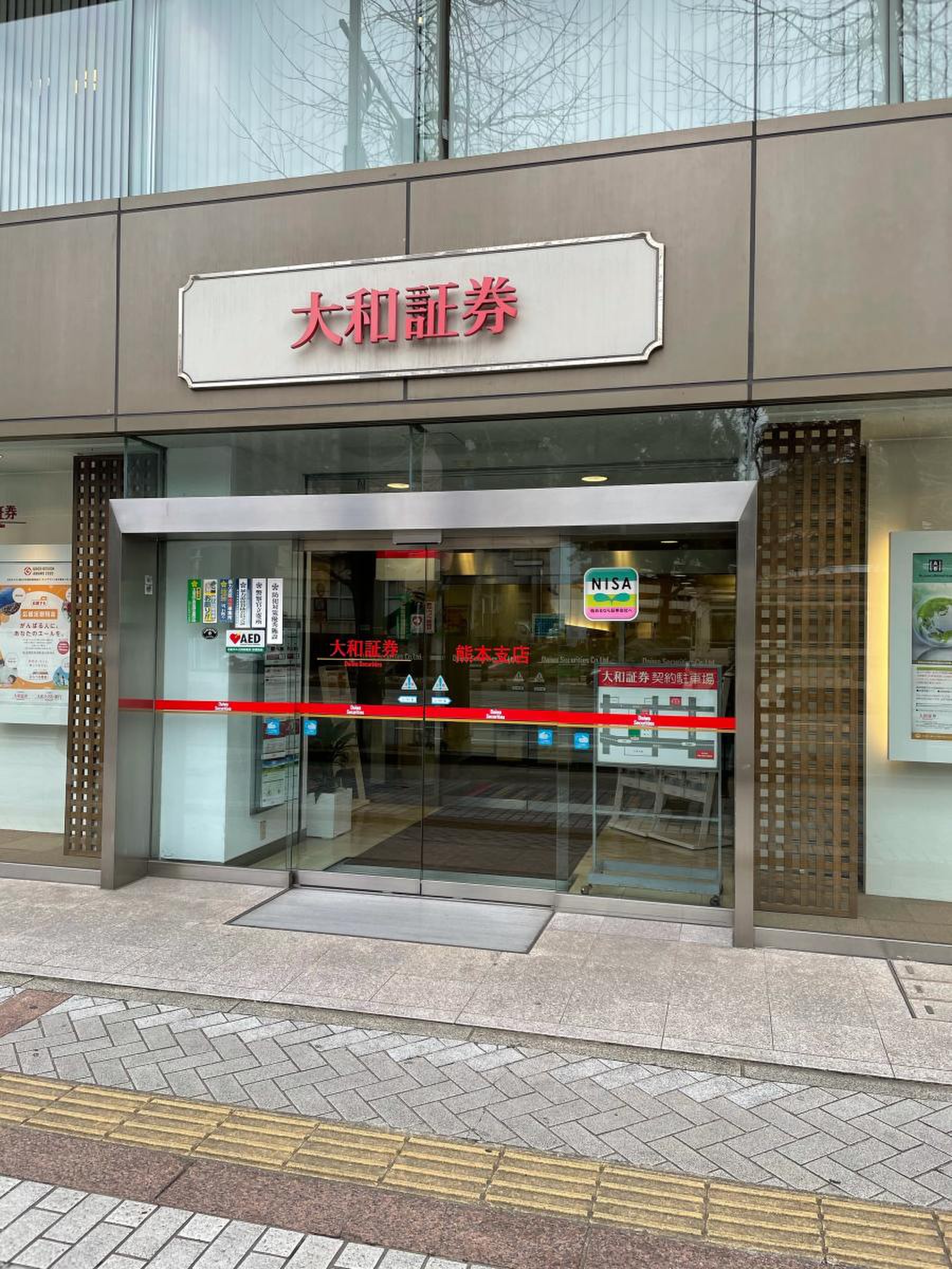 大和証券株式会社 熊本支店／ホームメイト