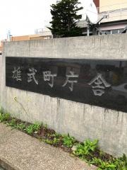 雄武町役場