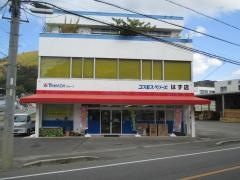 コスモスベリーズはず店