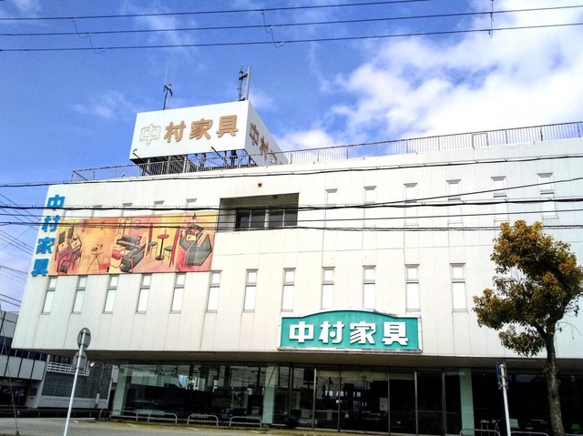 中村家具／ホームメイト
