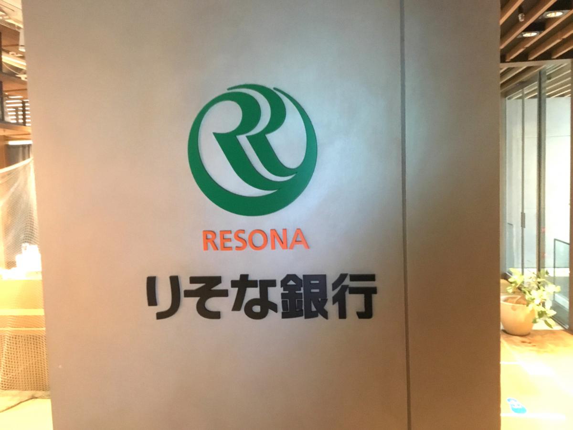 りそな 銀行 枚方 支店