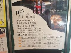 ポンド（斤）　銀座店