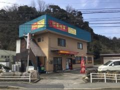 豊味園