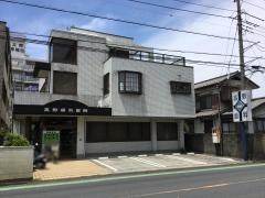 高野歯科医院