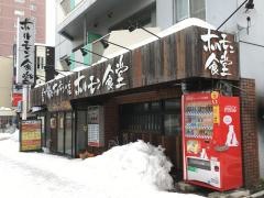 ホルモン食堂東札幌店