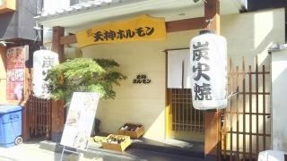 天神ホルモン今泉店