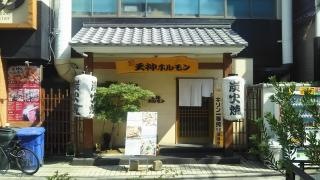 天神ホルモン今泉店