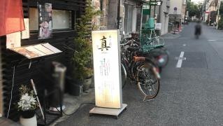 あじ彩真