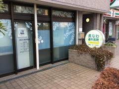 長なわ歯科医院
