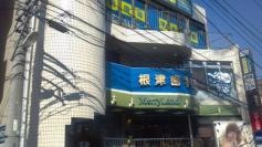根津歯科医院