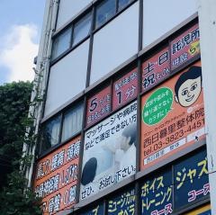 ワコー西日暮里整体院
