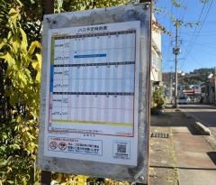 「小学校前」バス停留所
