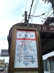 「子母口」バス停留所