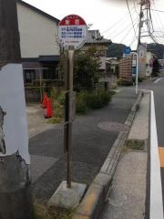 「新宿(逗子市)」バス停留所