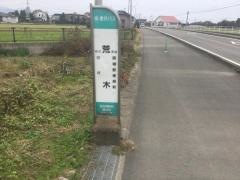 「荒木」バス停留所