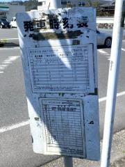 「日当山小北」バス停留所