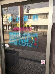 杉山歯科