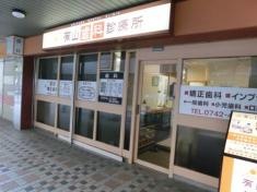 有山西大寺歯科診療所