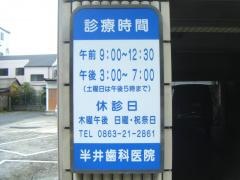 半井歯科医院